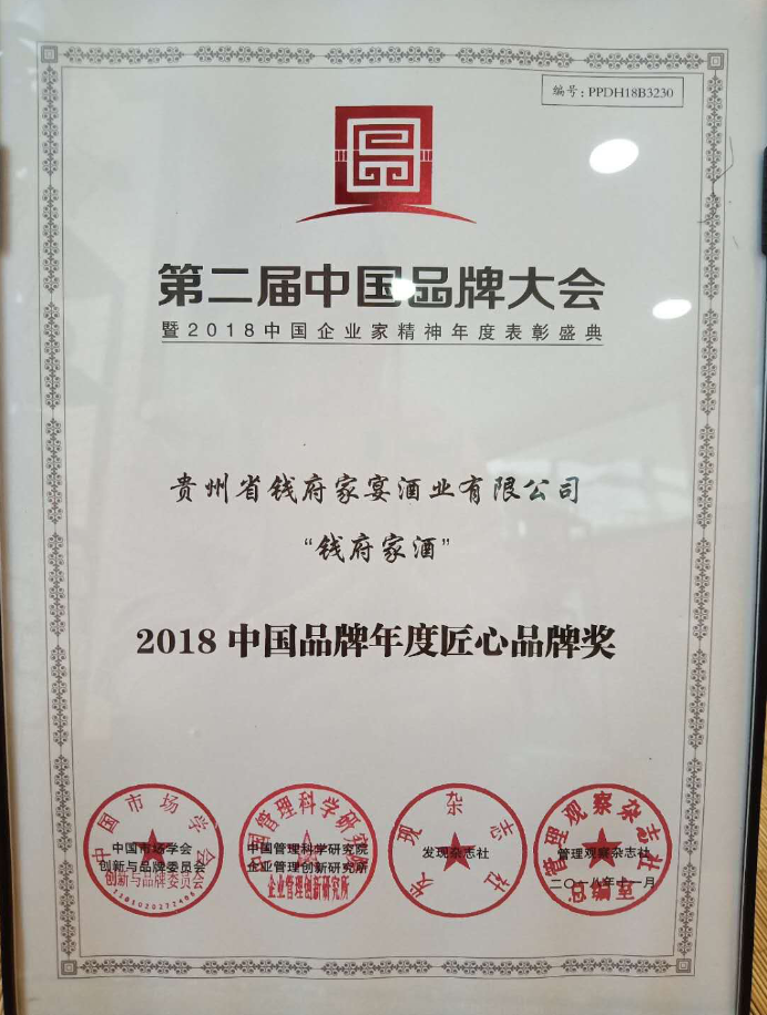 2018中国品牌年度匠心品牌奖