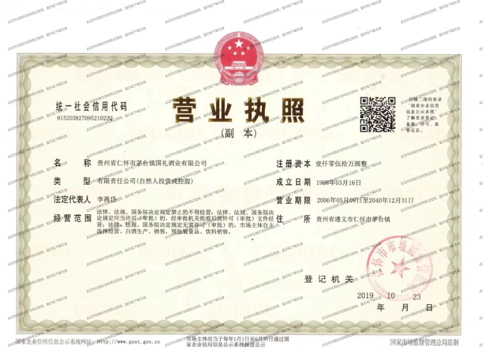 营业执照