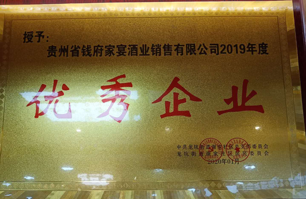 优秀企业