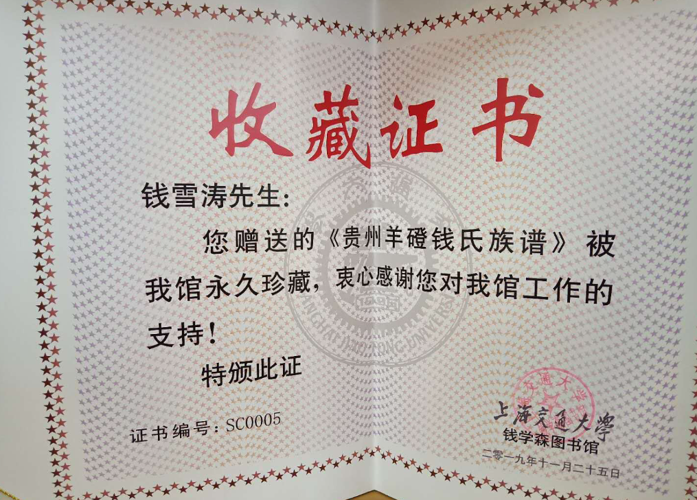 收藏证书