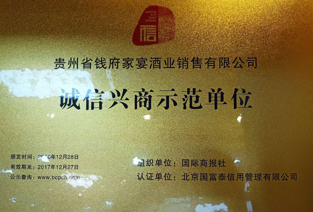 2016-2017诚信兴商示范单位